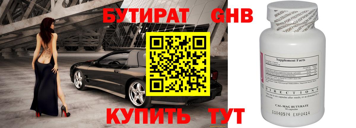 БУТИРАТ буратино Сегежа