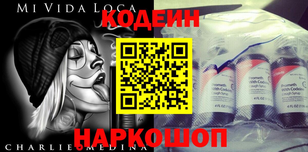 Codein Purple Drank Сегежа