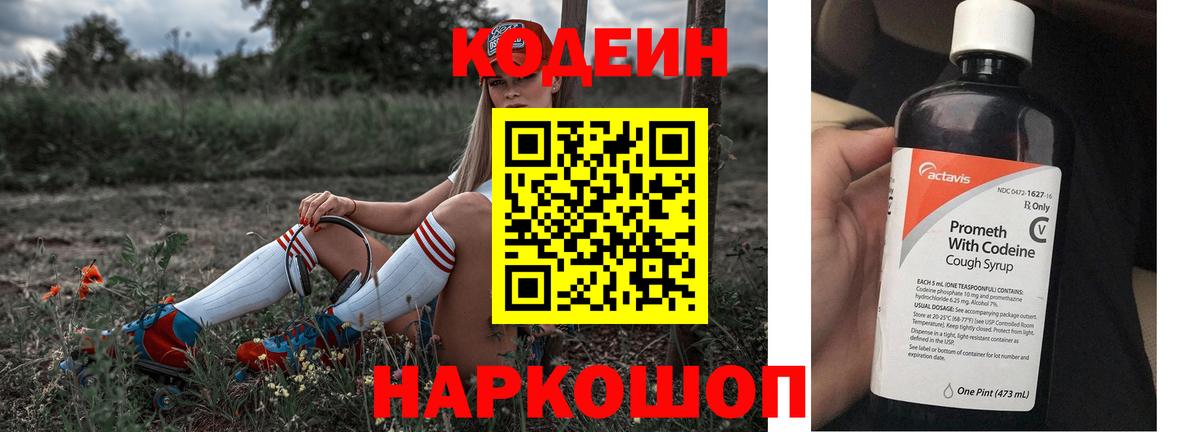 Кодеин напиток Lean (лин)  Вход с VPN  Кодеиновый сироп Lean напиток Lean (лин)  Сегежа 