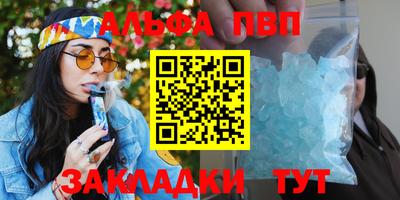 Альфа ПВП Сланцы