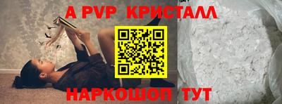 Альфа ПВП Сланцы