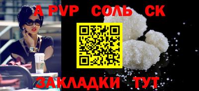 Альфа ПВП Сланцы