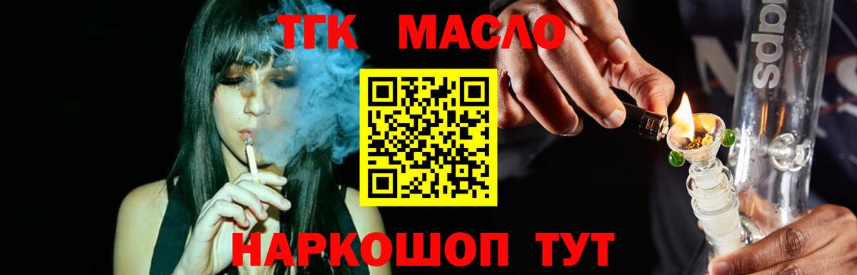 Дистиллят ТГК THC oil Сегежа